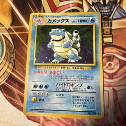 Blastoise No.009 Base Set Pokemon Card Japanese z448-254 HP - Image 1