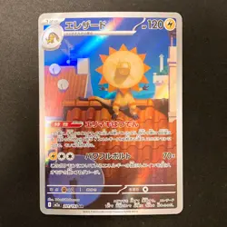 Heliolisk AR 201/193 MEGA Dream ex M2a Pokemon Card Japanese Near Mint #12753 - Image 1