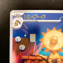 Heliolisk AR 201/193 MEGA Dream ex M2a Pokemon Card Japanese Near Mint #12753 - Image 3