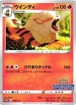 Pokemon TCG Arcanine 338/S-P Promo Japanese Illustration Contest US Seller NM - Image 1