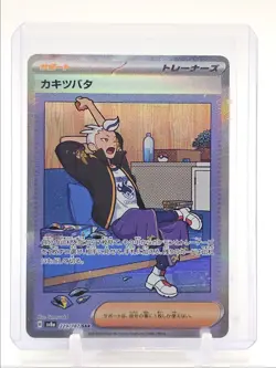 DRAYTON 2024 POKEMON JPN TERASTAL FESTIVAL EX SPECIAL ART RARE 229/187 Q3423 - Image 1