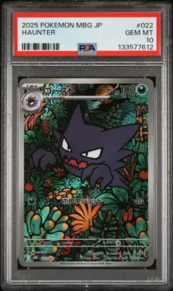 2025 POKEMON JAPANESE MEGA STARTER SET MEGA GENGAR EX #022 HAUNTER PSA 10 - Image 1