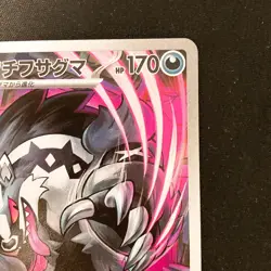 Galarian Obstagoon AR 209/193 MEGA Dream ex M2a Pokemon Card Japanese #20135 - Image 4