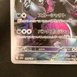 Galarian Obstagoon AR 209/193 MEGA Dream ex M2a Pokemon Card Japanese #20135 - Image 5