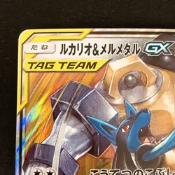 Lucario Melmetal GX 083/173 RR Tag All Stars SM12a Pokemon Card Japanese #13143 - Image 3