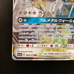 Lucario Melmetal GX 083/173 RR Tag All Stars SM12a Pokemon Card Japanese #13143 - Image 5