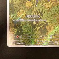 Nymble AR 082/080 Inferno X M2 Pokemon Card Japanese MEGA Near Mint #12856 - Image 5