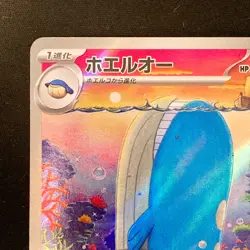Wailord AR 103/100 Battle Partners sv9 Pokemon Card Japanese Near Mint #20143 - Image 3