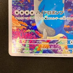 Wailord AR 103/100 Battle Partners sv9 Pokemon Card Japanese Near Mint #20143 - Image 5