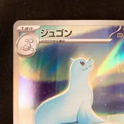 Dewgong AR 084/080 Inferno X M2 Pokemon Card Japanese Near Mint #12858 - Image 3