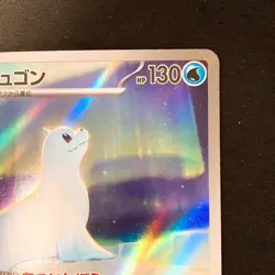 Dewgong AR 084/080 Inferno X M2 Pokemon Card Japanese Near Mint #12858 - Image 4