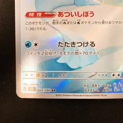 Dewgong AR 084/080 Inferno X M2 Pokemon Card Japanese Near Mint #12858 - Image 5