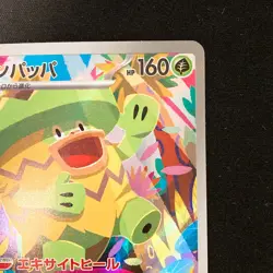 Ludicolo AR 081/080 Inferno X M2 Pokemon Card Japanese MEGA Near Mint #12855 - Image 4
