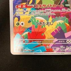 Ludicolo AR 081/080 Inferno X M2 Pokemon Card Japanese MEGA Near Mint #12855 - Image 5
