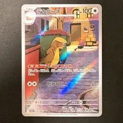 Gumshoos AR 075/063 Mega Brave M1L Pokemon Card Japanese Near Mint #12837 - Image 1