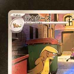 Gumshoos AR 075/063 Mega Brave M1L Pokemon Card Japanese Near Mint #12837 - Image 3
