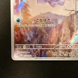 Snom AR 073/071 Wild Force SV5K Pokemon Card Japanese Near Mint #12839 - Image 5