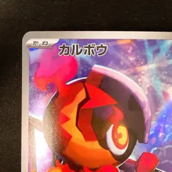 Charcadet AR 083/080 Inferno X M2 Pokemon Card Japanese MEGA Near Mint #12857 - Image 3