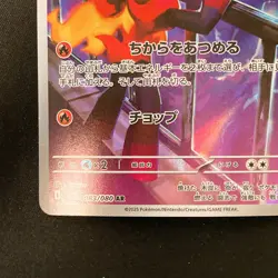 Charcadet AR 083/080 Inferno X M2 Pokemon Card Japanese MEGA Near Mint #12857 - Image 5