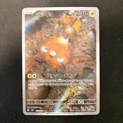 Greavard 087/078 Stunfisk 113/106 Kecleon 118/106 AR Pokemon Card 3Set #12805 - Image 4