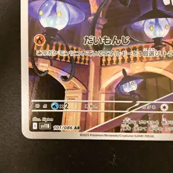 Lampent AR 101/086 Black Bolt sv11B Pokemon Card Japanese Near Mint #12847 - Image 5