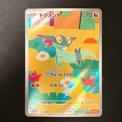 Dreepy AR 211/193 MEGA Dream ex M2a Pokemon Card Japanese Near Mint #12831 - Image 1