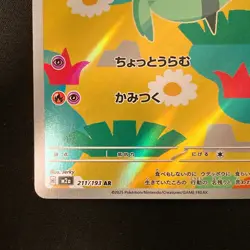 Dreepy AR 211/193 MEGA Dream ex M2a Pokemon Card Japanese Near Mint #12831 - Image 5