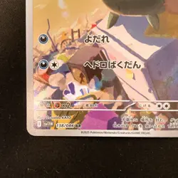 Trubbish AR 138/086 White Flare sv11W Pokemon Card Japanese Near Mint #12853 - Image 5