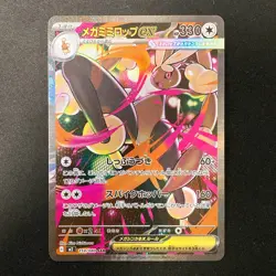 Mega Lopunny ex SAR 114/080 Inferno X M2 Pokemon Card Japanese Near Mint #12734 - Image 1