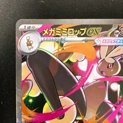 Mega Lopunny ex SAR 114/080 Inferno X M2 Pokemon Card Japanese Near Mint #12734 - Image 3