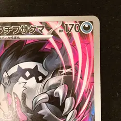 Galarian Obstagoon AR 209/193 MEGA Dream ex M2a Pokemon Card Japanese #12829 - Image 4