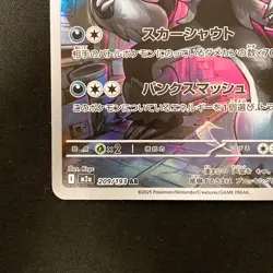 Galarian Obstagoon AR 209/193 MEGA Dream ex M2a Pokemon Card Japanese #12829 - Image 5