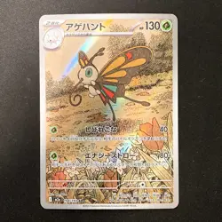 Beautifly AR 194/193 MEGA Dream ex M2a Pokemon Card Japanese Near Mint #12747 - Image 1