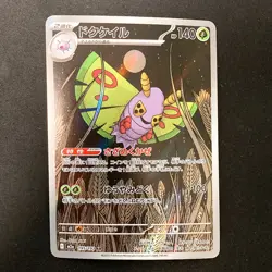 Dustox AR 195/193 MEGA Dream ex M2a Pokemon Card Japanese Near Mint #12748 - Image 1