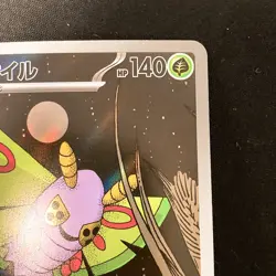 Dustox AR 195/193 MEGA Dream ex M2a Pokemon Card Japanese Near Mint #12748 - Image 4