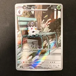 Spewpa AR 081/080 Nihil Zero M3 Pokemon Card Japanese Near Mint #12761 - Image 1