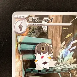 Spewpa AR 081/080 Nihil Zero M3 Pokemon Card Japanese Near Mint #12761 - Image 3