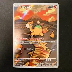 Numel AR 198/193 MEGA Dream ex M2a Pokemon Card Japanese Near Mint #12750 - Image 1