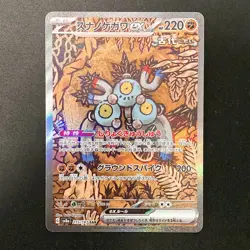 Sandy Shocks ex SAR 215/187 Terastal Festival Pokemon Card Japanese NM #12735 - Image 1