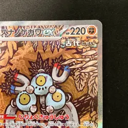 Sandy Shocks ex SAR 215/187 Terastal Festival Pokemon Card Japanese NM #12735 - Image 4