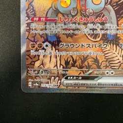 Sandy Shocks ex SAR 215/187 Terastal Festival Pokemon Card Japanese NM #12735 - Image 5