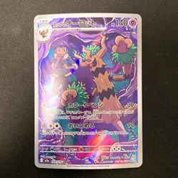 Hop's Trevenant AR 204/193 MEGA Dream ex M2a Pokemon Card Japanese NM #12756 - Image 1