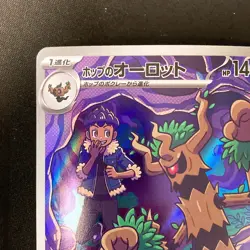 Hop's Trevenant AR 204/193 MEGA Dream ex M2a Pokemon Card Japanese NM #12756 - Image 3