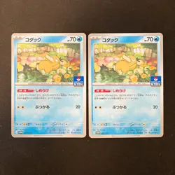 Psyduck 262/SV-P Gym Promo Pokemon Card Japanese Near Mint 2Set #12721 - Image 1
