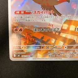 Talonflame AR 083/080 Nihil Zero M3 Pokemon Card Japanese Near Mint #12763 - Image 5