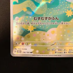 Budew AR 196/193 MEGA Dream ex M2a Pokemon Card Japanese Near Mint #12749 - Image 5