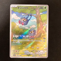 Tangela AR 178/165 151 SV2a Pokemon Card Japanese Near Mint 4Set #12715 - Image 2