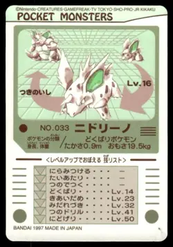 Nidorino No. 033 Bandai Sealdass Pokemon Japanese ~ MP - Image 2