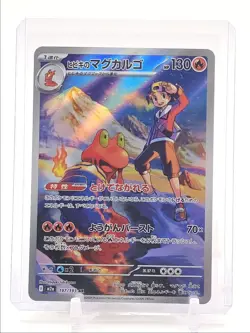 ETHAN'S MAGCARGO 2025 POKEMON JAPANESE MEGA DREAM ART RARE 197/193 Q3420 - Image 1