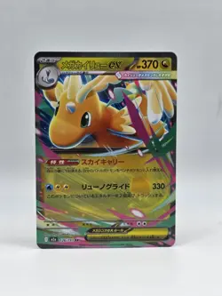 Mega Dragonite ex 126/193 M2a - Pokemon Mega Dream Ex - Near Mint Ultra Rare - Image 1